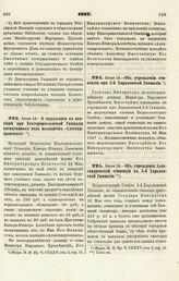 1867. іИюля 12. — Об учреждении стипендии при 2-й Харьковской Гимназии