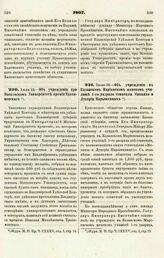 1867. Июля 12. — Об учреждении при Московском Университете премии Трахимовского