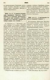 1867. Июля 12. — О принятии пожертвования Бронницкого Городского Головы Кононова на содержание приготовительного класса при тамошнем женском училище и на снабжение учебными пособиями учениц сего училища