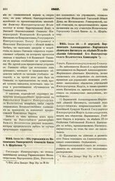 1867. Июля 22. — О передаче Варшавского Александринско-Мариинского девичьего Института в ведение ІV-ro Отделения Собственной Его Императорского Величества Канцелярии. Указ Правительствующему Сенату