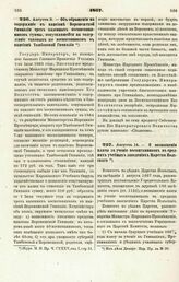 1867. Августа 2. — Об обращении на содержание в пансионе Воронежской Гимназии трех казенных воспитанников суммы, отпускавшейся на содержание таковых же воспитанников в пансионе Тамбовской Гимназии