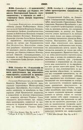 1867. Сентября 5. — О наименовании образцовой квартиры для бедных учеников Новочеркасской Гимназии «Александровской», а стипендию в оной — «стипендией Графа Дмитрия Андреевича Толстого