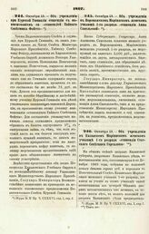 1867. Октября 13. — Об учреждении при Курской Гимназии стипендии с наименованием ее «стипендией Тайного Советника Фойгта»