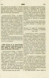 1867. Октября 30. — О предоставлении лицам духовного звания прав на получение ордена Св. Анны 3-й степени за труды по народному образованию. Выписка из журналов Государственного Совета