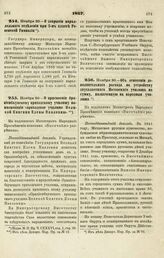 1867. Ноября 20. — О закрытии параллельного отделения при 5-м классе Ровенской Гимназии