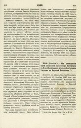 1867. Декабря 31. — Об упразднении одной должности Профессора Института в Новой Александрии и Земледельческих Училищ в Царстве Польском