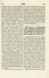 1868. Января 29. — О распространении на лиц, занимающих гражданские должности по ведомству Министерства Народного Просвещения в юго-западных губерниях, права на получение добавочного в размере 50% жалованья