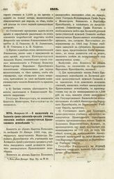 1868. Февраля 10. — О назначении в Холмские греко-униатские средние учебные заведения особого законоучителя Православного исповедания