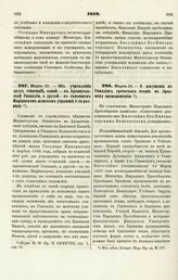 1868. Марта 13. — Об учреждении двух стипендий, одной — в Архангельской Гимназии, а другой — в тамошнем Мариинском женском училище 1-го разряда