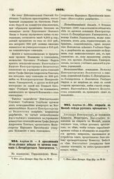 1868. Апреля 15. — О праздновании 50-тилетнего юбилея со времени основания С.-Петербургского Университета. Всеподданнейший доклад