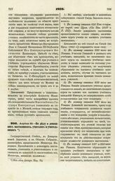 1868. Апреля 22. — По делу о домашних наставниках, учителях и учительницах