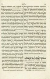 1868. Мая 6. — О преобразовании в Прогимназии двух Киевских, Златопольского и Острогского училищ