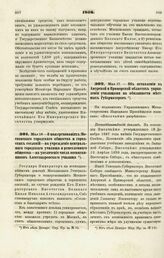 1868. Мая 16. — О пожертвованиях Московского городского общества и городских сословий — на учреждение центрального городского училища и ремесленного общества— на увеличение числа воспитанников Александровского училища