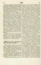 1868. Мая 20. — Об учреждении при Пензенской Гимназии пансиона