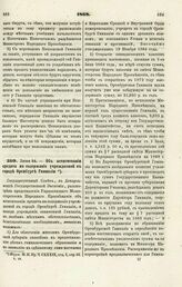 1868. Июня 24. — Об ассигновании кредита на содержание учреждаемой в городе Оренбурге Гимназии