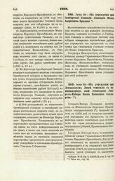 1868. Июня 28. — Об учреждении при Симбирской Гимназии стипендии Ивана Андреевича Крылова