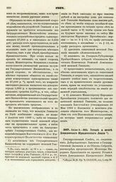 1868. Июля 3. — Об Уставе и штате Демидовского Юридического Лицея. Временный устав 