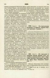 1868. Июля 11. — Об учреждении при Казанской 1-й Гимназии стипендии Николая Сергеевича Скуридина