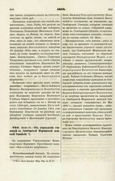 1868. Июля 11. — Об учреждении стипендий в Симбирской Мариинской женской Гимназии. Всеподданнейший доклад