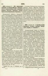 1868. Августа 11. — Об учреждении стипендии в Новороссийском Университете, с наименованием оной «стипендией бывшего Одесского Городского Головы, Князя Семена Михайловича Воронцова»