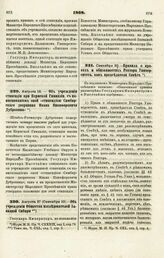 1868. Августа 27 (Сентября 10). — Об учреждении Общества исследователей Западной Сибири