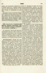 1868. Сентября 20. — О предоставлении Министру Народного Просвещения замещать вакантные кафедры в Университетах по своему усмотрению. Всеподданнейший доклад