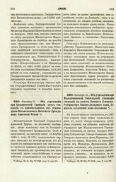 1868. Октября 11. — Об учреждении при Кишиневской Гимназии двух стипендий, с наименованием их стипендиями Потомственного Почетного Гражданина Анастасия Чуфли