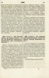 1868. Октября 11. — Об учреждении стипендии при Тверской Гимназии и потом при Московском Университете, с наименованием оной «Александровско-Ржевской»