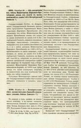 1868. Октября 28. — Об исключении из сметы Министерства Народного Просвещения дохода от отдачи в наем помещений в здании 5-й С.-Петербургской Гимназии