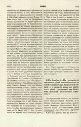 1868. Декабря 2. — Об учреждении для киргизских детей казеннокоштных вакансий в пансионе при Оренбургской Гимназии и о закрытии школы для киргизских детей, учрежденной при Областном Правлении Оренбургских Киргизов