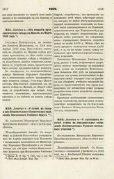 1868. Декабря 4. — Об открытии археологического съезда в Москве, в Марте 1869 года