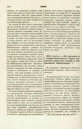 1868. Декабря 4. — Об учреждении в г. Скопине (Рязанской губ.) второго двухклассного приходского училища с наименованием «Николаевским». Всеподданнейший доклад