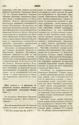 1868. Декабря 4. — О присвоении Саратовскому высшему немецкому училищу наименования «Александро-Мариинского». Всеподданнейший доклад