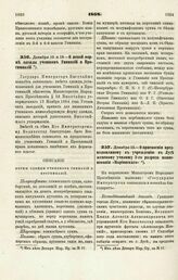 1868. Декабря 10 и 19. — О новой форме одежды учеников Гимназий и Прогимназий. Описание 