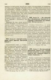 1869. Января 20. — О расходе на квартирные деньги Директору Ярославской Гимназии