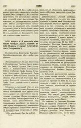 1869. Февраля 8. — О дозволении некоторым частным лицам выдавать пособия бедным студентам С.-Петербургского Университета. Всеподданнейший доклад