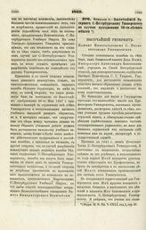 1869. Февраля 8. — Высочайший Рескрипт С.-Петербургскому Университету по случаю празднования 50-ти-летнего юбилея