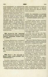 1869. Марта 7. — Об учреждении в Москве второго съезда русских естествоиспытателей. Записка