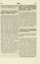 1869. Марта 14. — Об учреждении в Казанском Мариинском женском училище трех стипендий «Осокина»