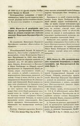 1869. Марта 31. — Об увеличении окладов содержания Академикам и лицам, служащим при Императорской Академии Наук