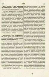 1869. Апреля 4. — Об учреждении при 1-й Московской Гимназии стипендии Московского губернского земства