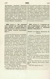 1869. Апреля 8. — Об учреждении двух стипендий при Самарском женском училище 1-го разряда Имени Его Императорского Высочества Великого Князя Алексия Александровича