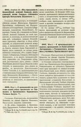 1869. Мая 1 — О преподавателях и языках преподавания в Евангелическо-Лютеранских и Реформатских начальных училищах Привислянского края