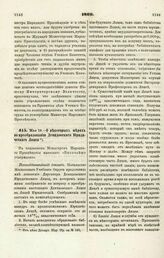 1869. Мая 19. — О некоторых мерах по преобразованию Демидовского Юридического Лицея. Всеподданнейший доклад