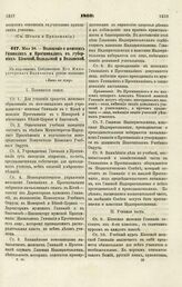 1869. Мая 26. — Положение о женских Гимназиях и Прогимназиях в губерниях: Киевской, Подольской и Волынской