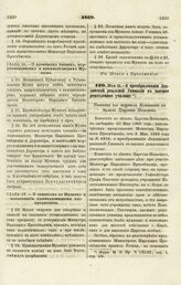 1869. Мая 31. — О преобразовании Лодзинской реальной Гимназии в высшее ремесленное училище. Выписка из журнала Комитета по делам Царства Польского