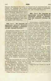 1869. Июня 3. — Об учреждении при юридическом факультете Московского Университета стипендии, с наименованием оной «стипендией Калустова»