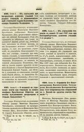 1869. Июня 3. — Об учреждении при Богородском женском училище 2-го разряда стипендии, с наименованием оной «стипендией гвардии Полковника Александра Ивановича Поливанова»