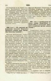 1869. Июня 3. — Об учреждении при медицинском факультете Московского Университета стипендии имени Княгини Анны Васильевны Голициной