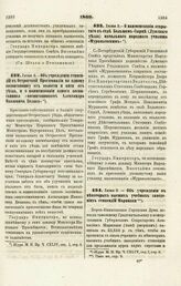 1869. Июня 3. — Об учреждении в некоторых высших учебных заведениях стипендии Маринаки